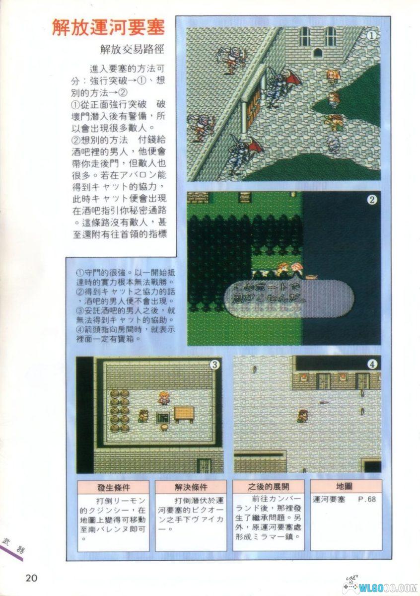 《浪漫沙加2》攻略引导篇+基础知识篇+彻底攻略篇｜尖端出版 003-005套书-图片37
