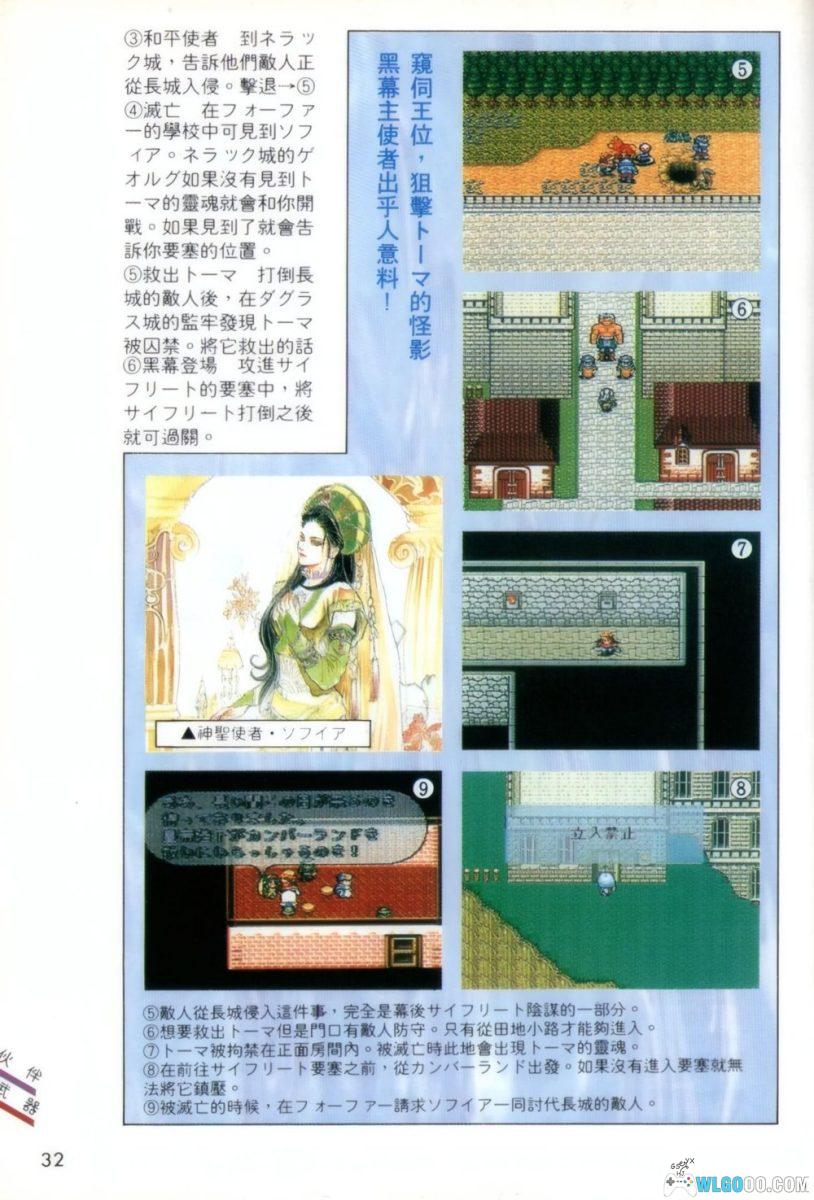 《浪漫沙加2》攻略引导篇+基础知识篇+彻底攻略篇｜尖端出版 003-005套书-图片38