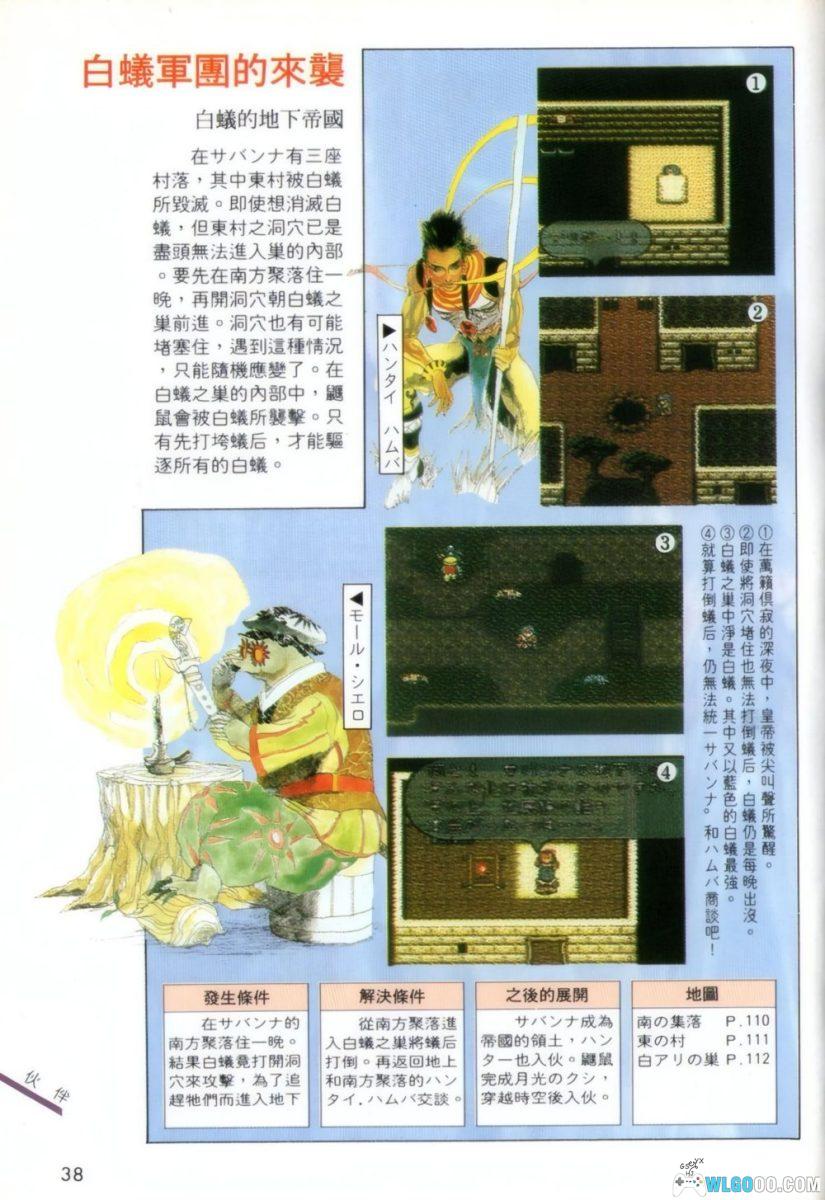 《浪漫沙加2》攻略引导篇+基础知识篇+彻底攻略篇｜尖端出版 003-005套书-图片39