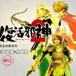《浪漫沙加2》攻略引导篇+基础知识篇+彻底攻略篇|尖端出版 003-005套书