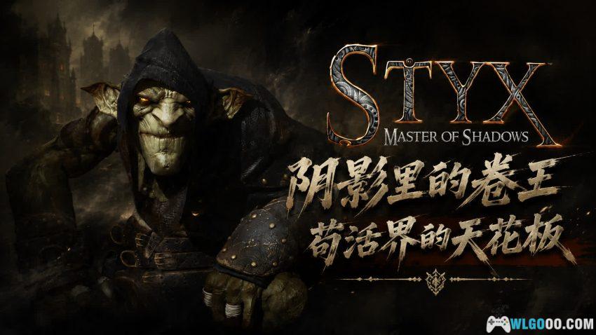 PC冥河：暗影大师 v1.02[汉化][2014]｜刺客信条之哥布林-图片1