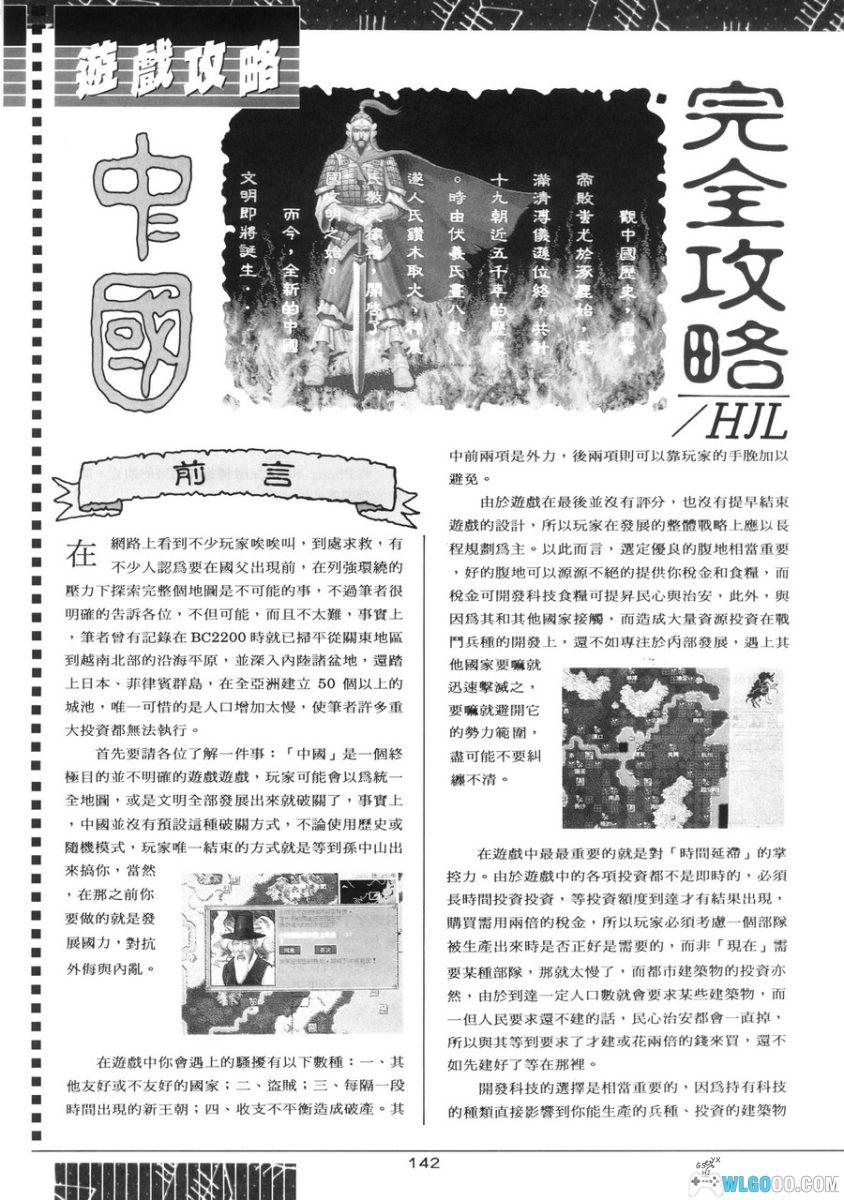 PC中国 2.0完美版[Win11兼容][1995]｜附攻略本，国产的《文明》-图片25