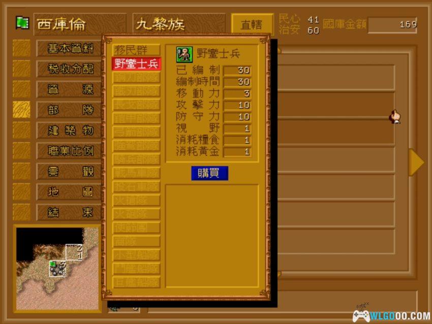 PC中国 2.0完美版[Win11兼容][1995]｜附攻略本，国产的《文明》-图片17