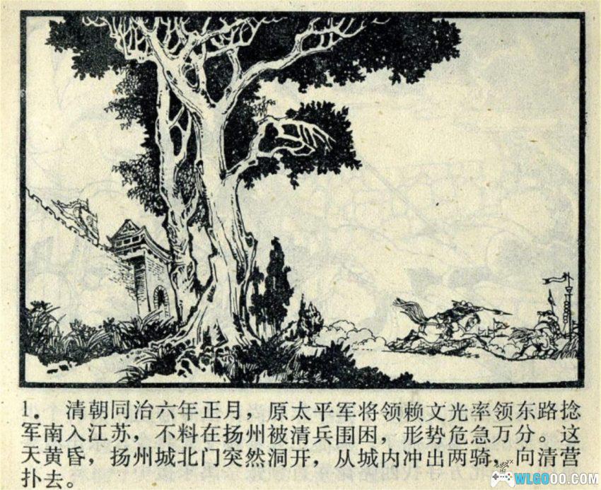 连环画 血染黄河滩[1985年]－清末抗洋故事-图片2
