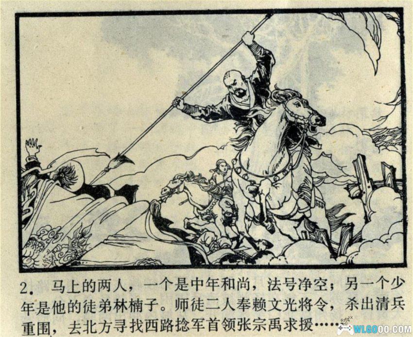 连环画 血染黄河滩[1985年]－清末抗洋故事-图片3