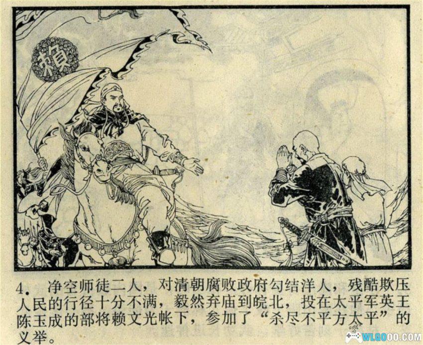 连环画 血染黄河滩[1985年]－清末抗洋故事-图片5