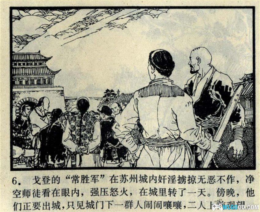 连环画 血染黄河滩[1985年]－清末抗洋故事-图片7