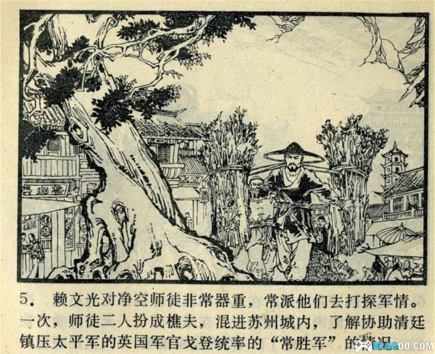 连环画 血染黄河滩[1985年]－清末抗洋故事-图片6
