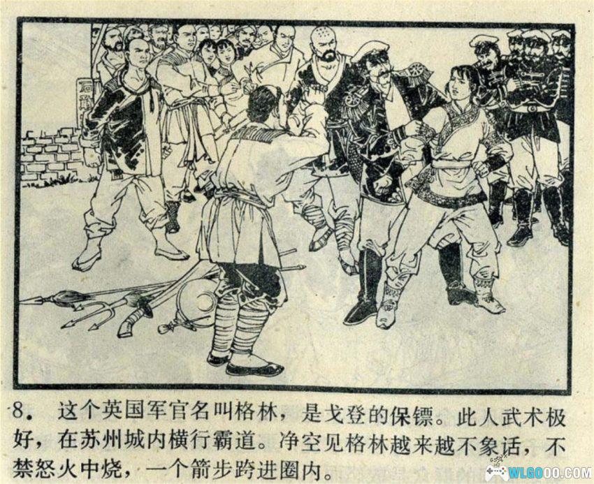 连环画 血染黄河滩[1985年]－清末抗洋故事-图片9