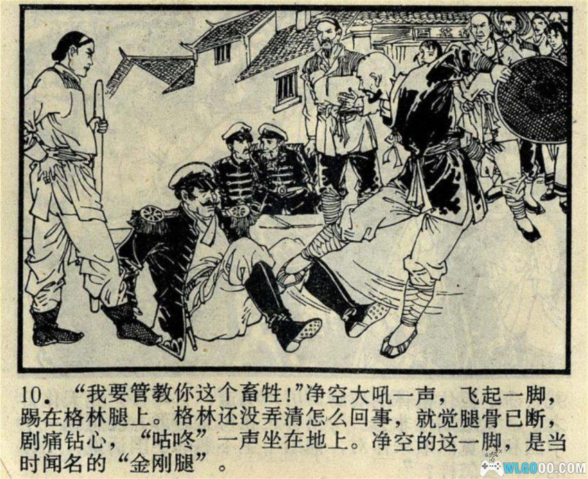 连环画 血染黄河滩[1985年]－清末抗洋故事-图片11
