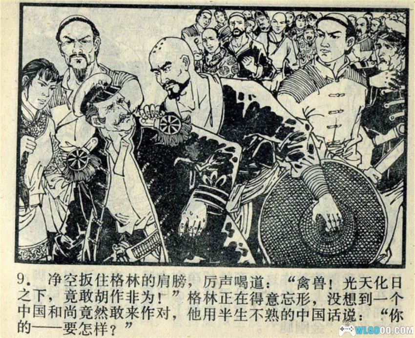 连环画 血染黄河滩[1985年]－清末抗洋故事-图片10