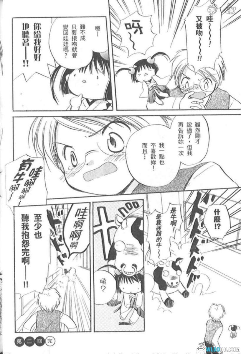 漫画 娃娃小情人[全1卷]｜玩偶成精变少女-图片21