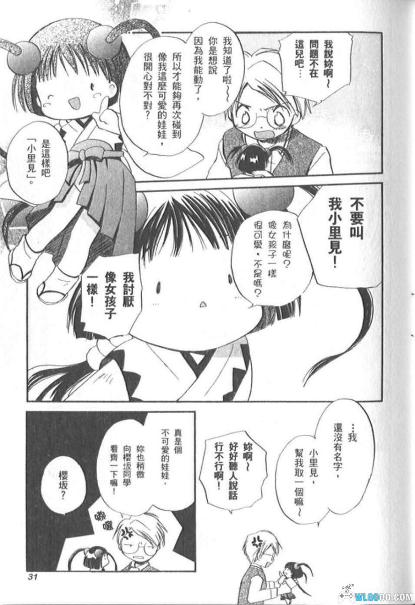 漫画 娃娃小情人[全1卷]｜玩偶成精变少女-图片12