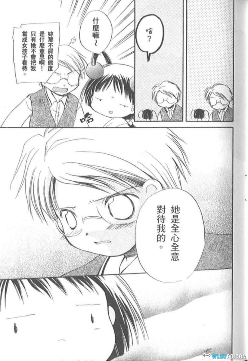 漫画 娃娃小情人[全1卷]｜玩偶成精变少女-图片14