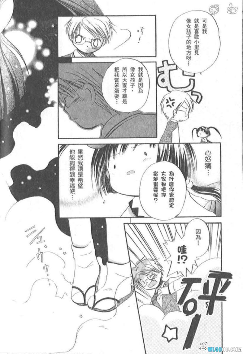 漫画 娃娃小情人[全1卷]｜玩偶成精变少女-图片15