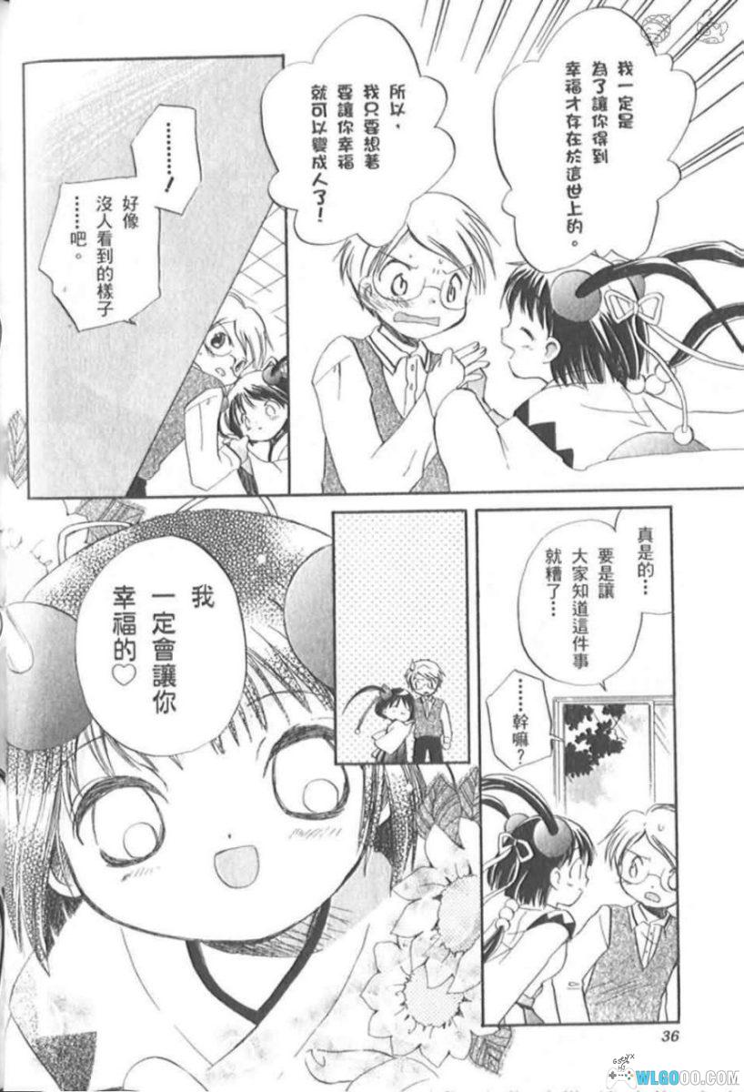 漫画 娃娃小情人[全1卷]｜玩偶成精变少女-图片17