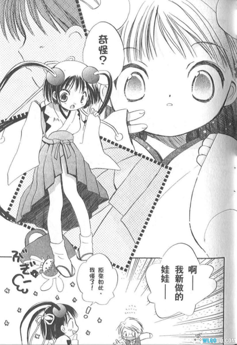 漫画 娃娃小情人[全1卷]｜玩偶成精变少女-图片16
