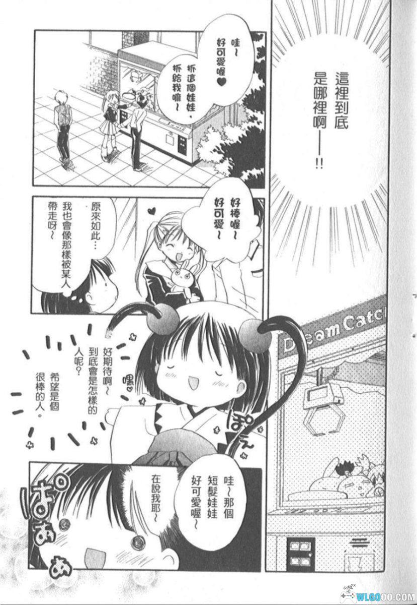 漫画 娃娃小情人[全1卷]｜玩偶成精变少女-图片3