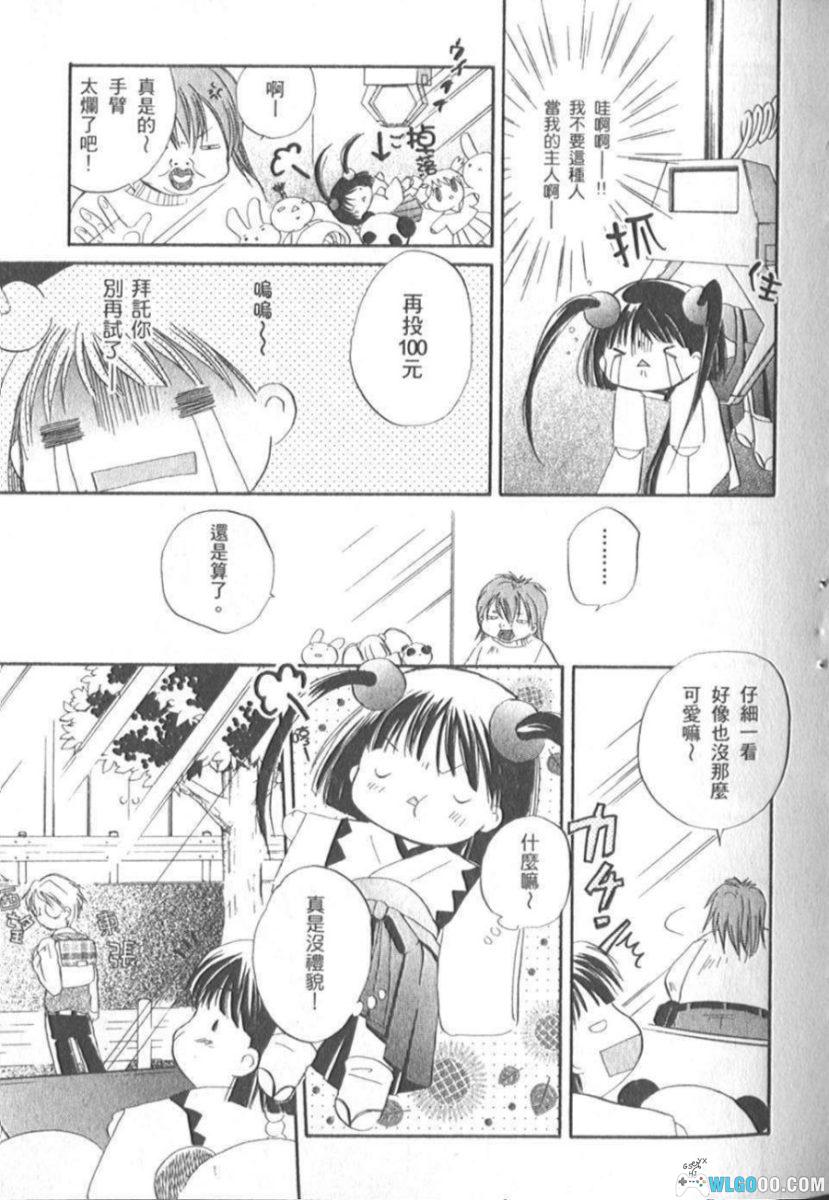 漫画 娃娃小情人[全1卷]｜玩偶成精变少女-图片5