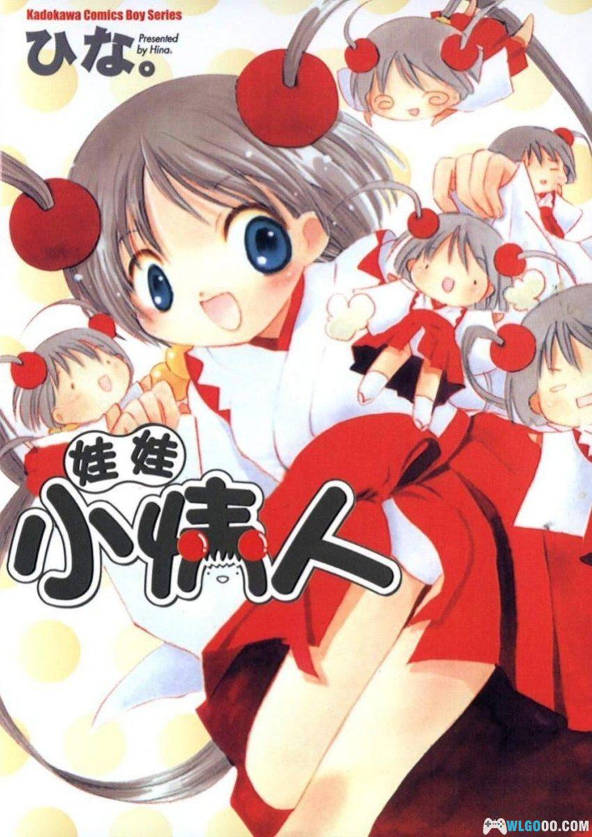 漫画 娃娃小情人[全1卷]｜玩偶成精变少女-图片1