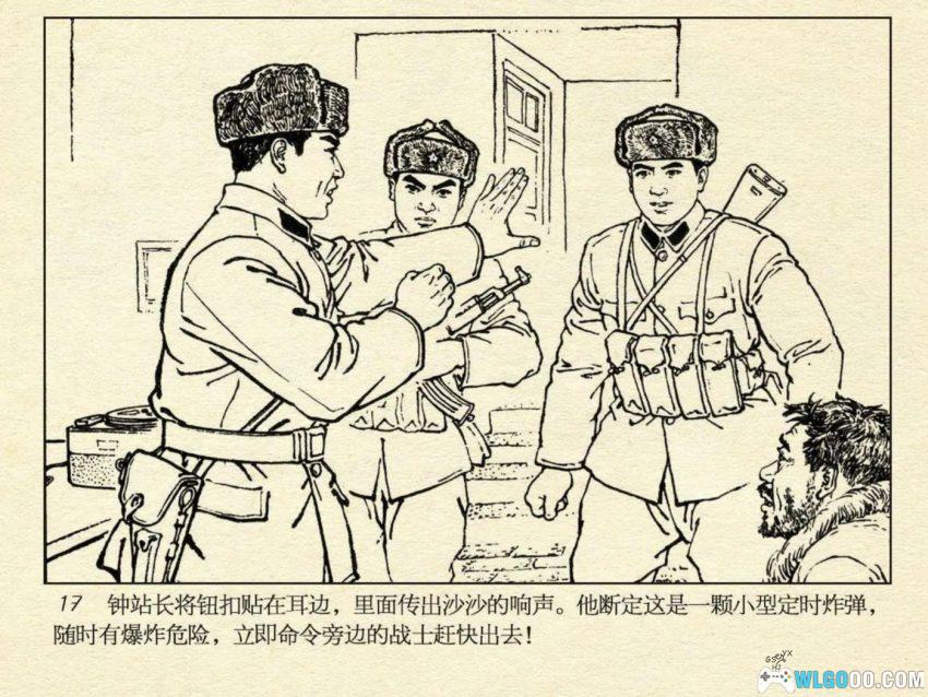 连环画 雪原前哨[1977/2007年]－关庆留，边境智斗擒敌-图片20