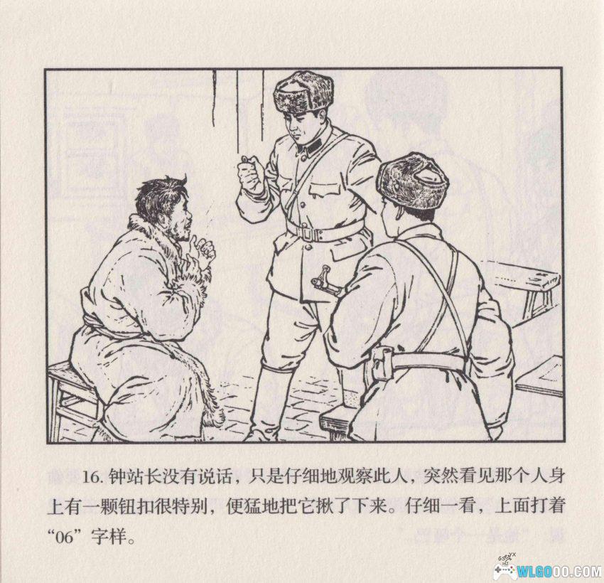连环画 雪原前哨[1977/2007年]－关庆留，边境智斗擒敌-图片18