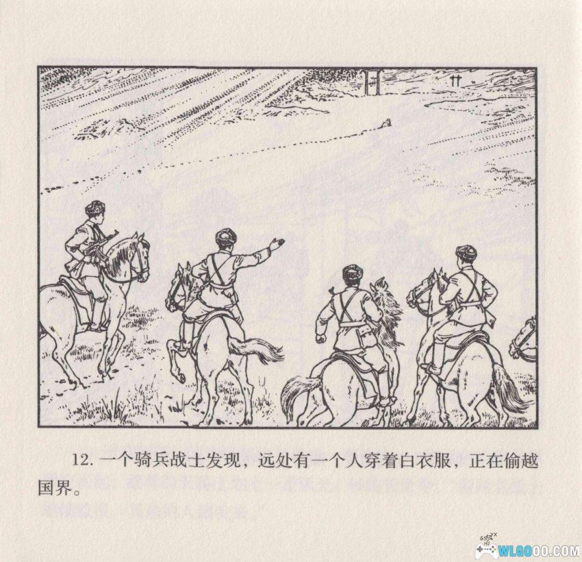 连环画 雪原前哨[1977/2007年]－关庆留，边境智斗擒敌-图片14