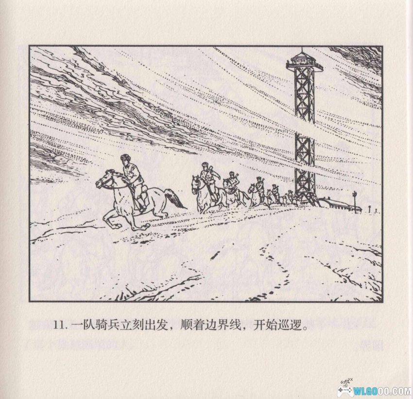 连环画 雪原前哨[1977/2007年]－关庆留，边境智斗擒敌-图片13