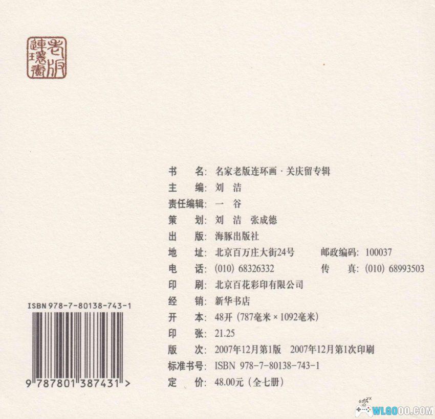 连环画 雪原前哨[1977/2007年]－关庆留，边境智斗擒敌-图片19