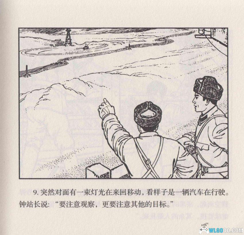 连环画 雪原前哨[1977/2007年]－关庆留，边境智斗擒敌-图片11
