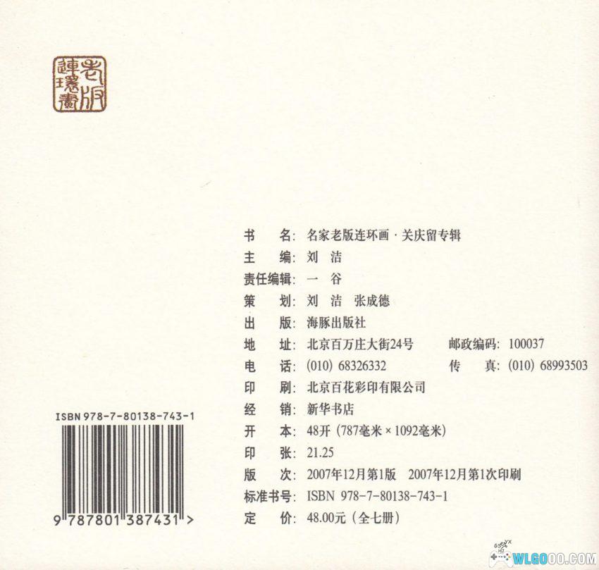 连环画 雪原前哨[1977/2007年]－关庆留，边境智斗擒敌-图片10