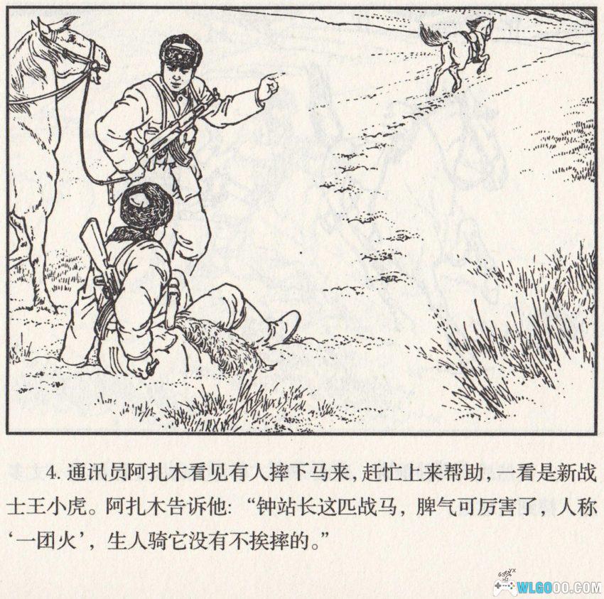 连环画 雪原前哨[1977/2007年]－关庆留，边境智斗擒敌-图片5