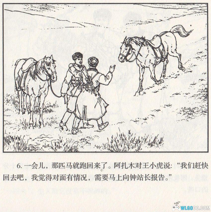 连环画 雪原前哨[1977/2007年]－关庆留，边境智斗擒敌-图片7