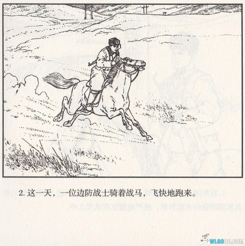 连环画 雪原前哨[1977/2007年]－关庆留，边境智斗擒敌-图片3