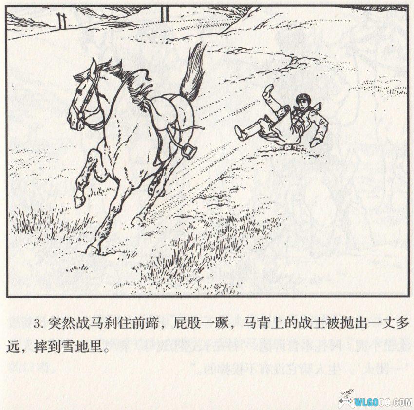 连环画 雪原前哨[1977/2007年]－关庆留，边境智斗擒敌-图片4