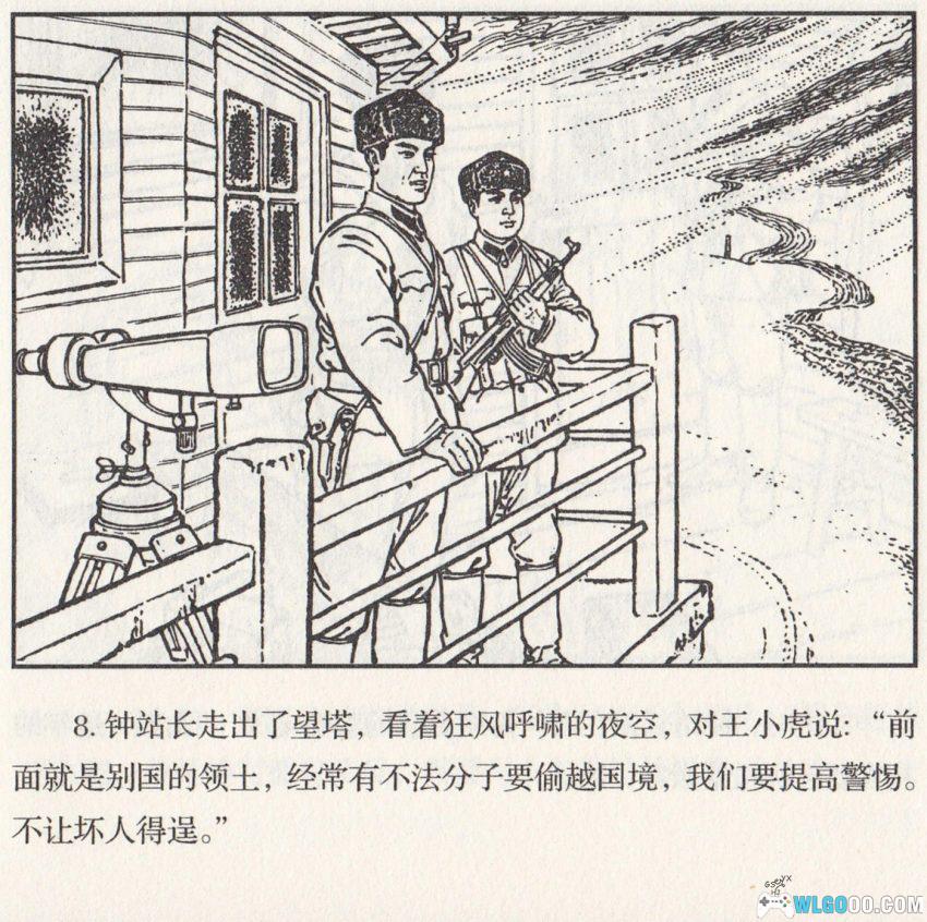 连环画 雪原前哨[1977/2007年]－关庆留，边境智斗擒敌-图片9