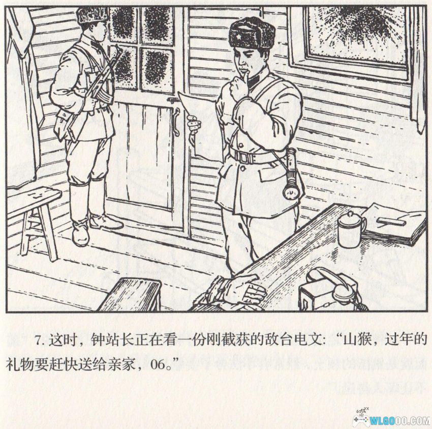 连环画 雪原前哨[1977/2007年]－关庆留，边境智斗擒敌-图片8