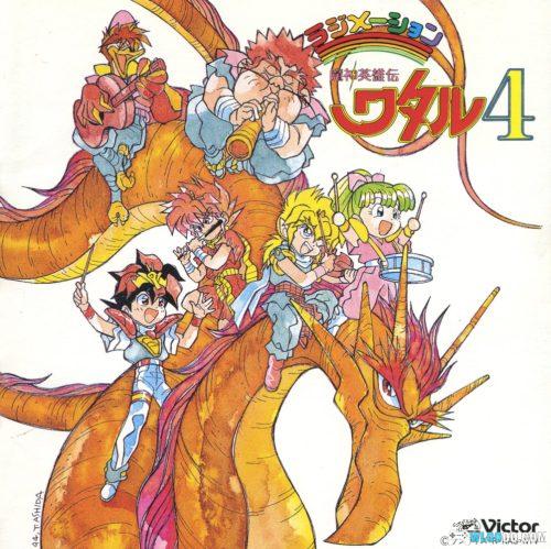 《魔神英雄传4 音乐篇》原声集|FLAC无损21首,少年之梦的终曲