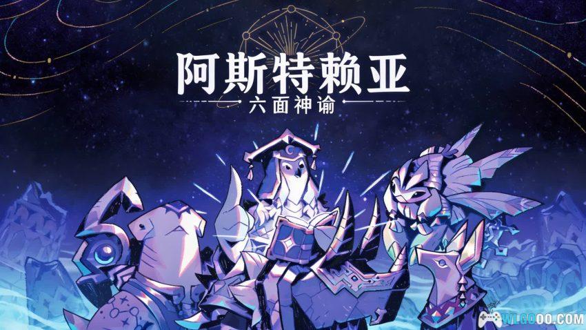 安卓 阿斯特赖亚：六面神谕 v1.2.813[中文]｜别抽卡了，来掷个骰子吧-图片1