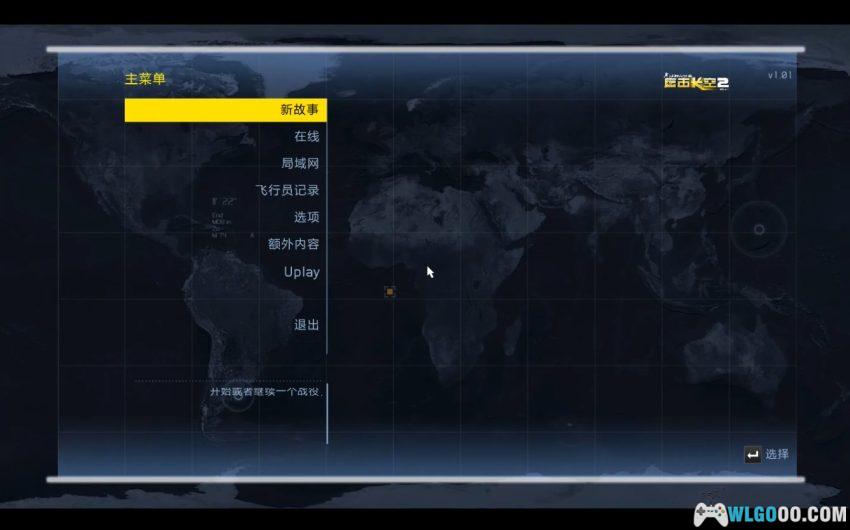 PC汤姆克兰西：鹰击长空2 v1.01[2010]｜对标皇牌，结果成空中FPS-图片2
