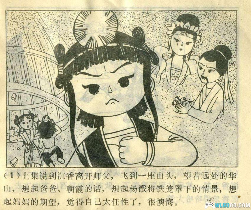 连环画 西岳奇童[1985年][2卷]－沉香救母故事-图片10
