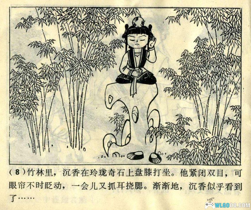 连环画 西岳奇童[1985年][2卷]－沉香救母故事-图片17