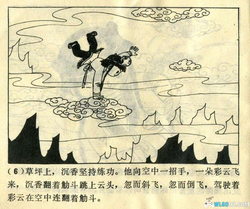 连环画 西岳奇童[1985年][2卷]－沉香救母故事-图片15