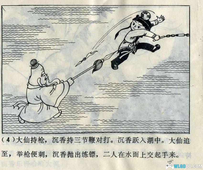 连环画 西岳奇童[1985年][2卷]－沉香救母故事-图片13