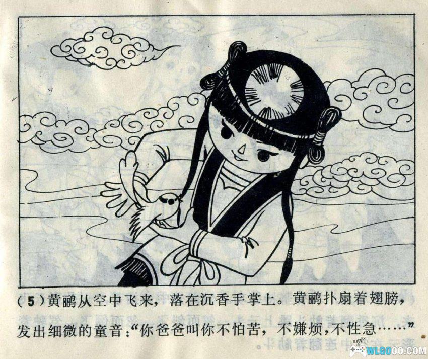 连环画 西岳奇童[1985年][2卷]－沉香救母故事-图片14