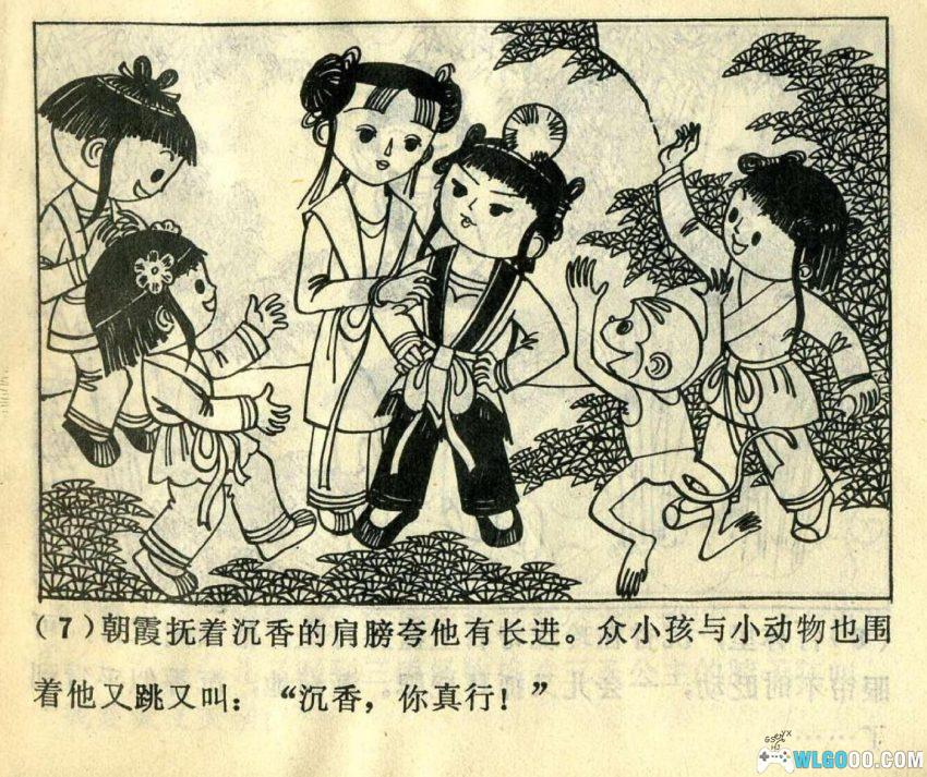 连环画 西岳奇童[1985年][2卷]－沉香救母故事-图片16