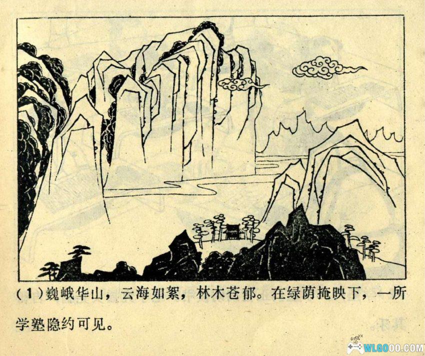 连环画 西岳奇童[1985年][2卷]－沉香救母故事-图片2