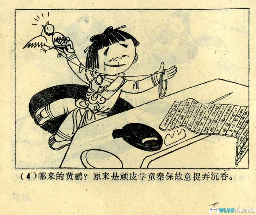 连环画 西岳奇童[1985年][2卷]－沉香救母故事-图片5