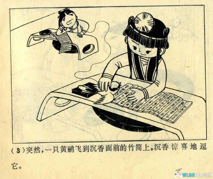 连环画 西岳奇童[1985年][2卷]－沉香救母故事-图片4