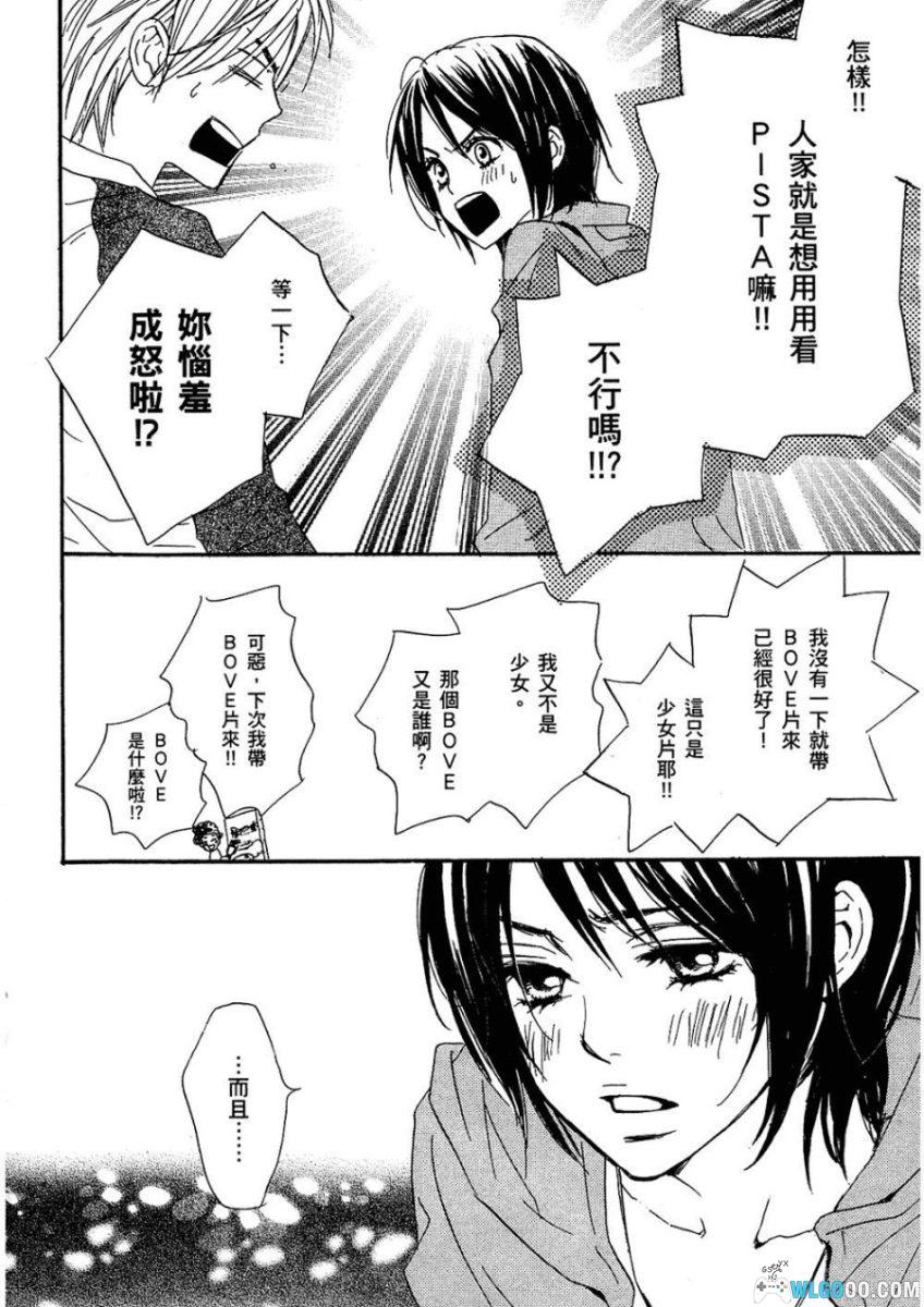 漫画 我的腐女友[全5卷]｜腐文化 甜蜜搞笑少女漫-图片19